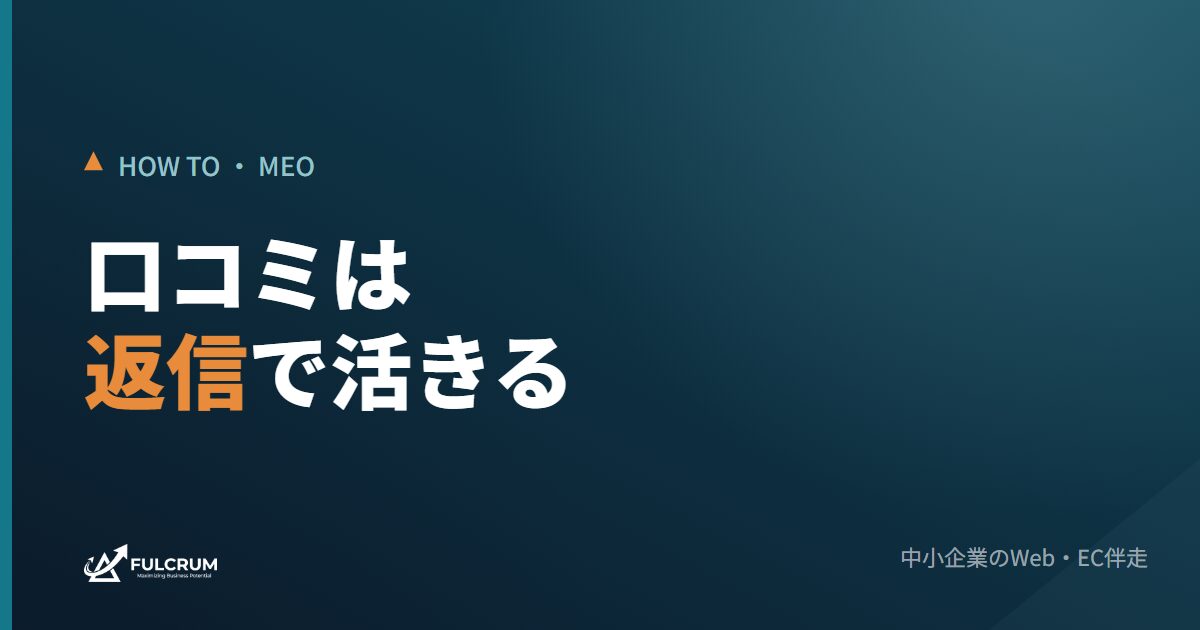 Googleビジネスプロフィールの口コミ対策を解説する記事のアイキャッチ画像